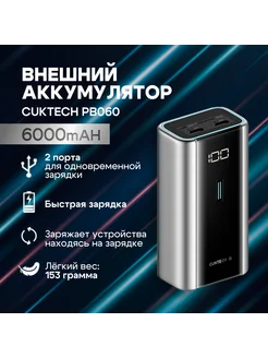 Внешний аккумулятор 55W Power Bank 2C PB060 gray Cuktech 246616589 купить за 2 750 ₽ в интернет-магазине Wildberries