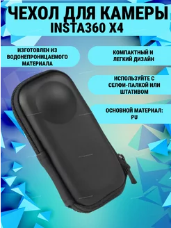 Портативный чехол для камеры Insta360 X4