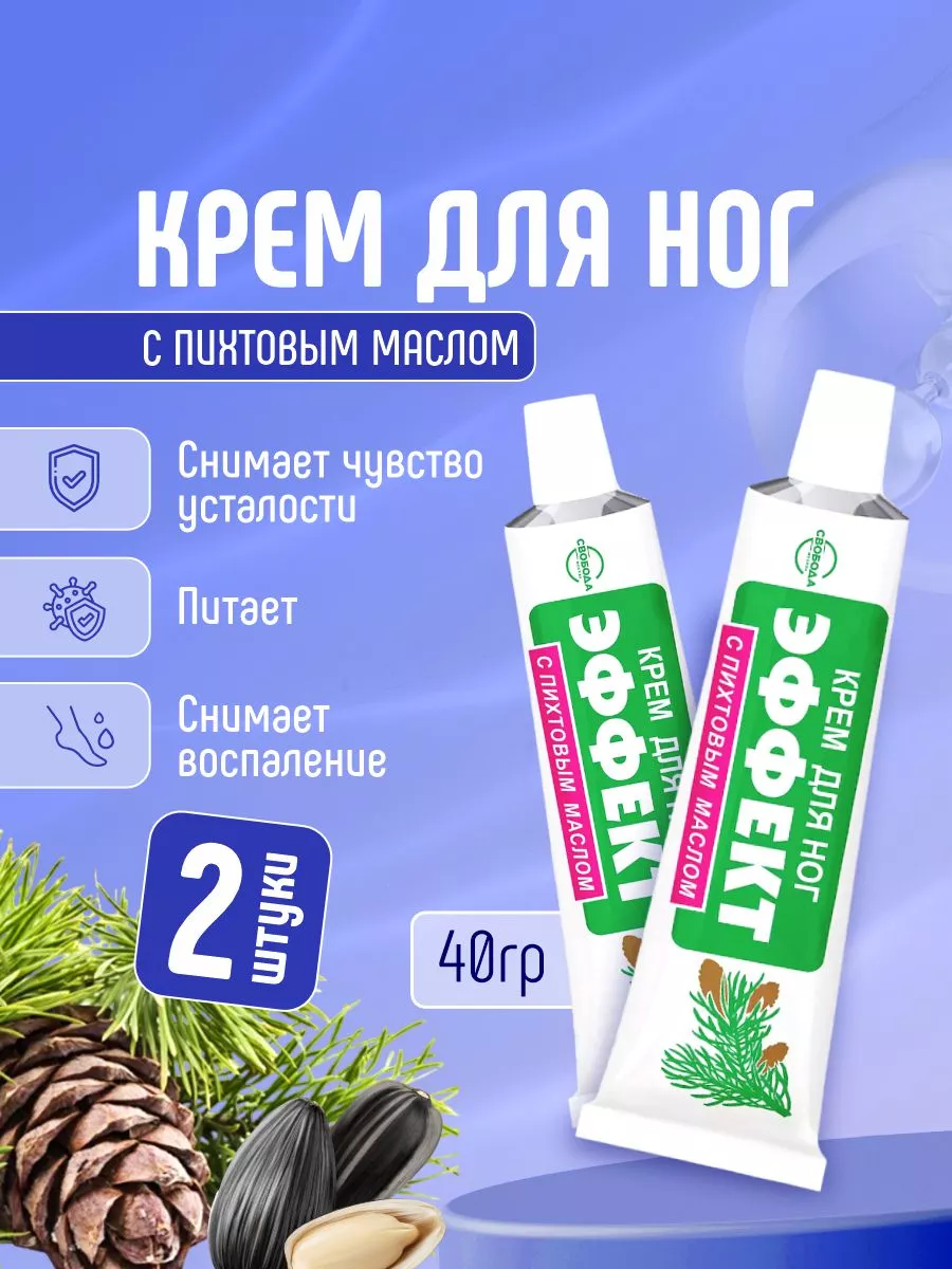 Крем для ног питательный от усталости набор 2шт*40гр