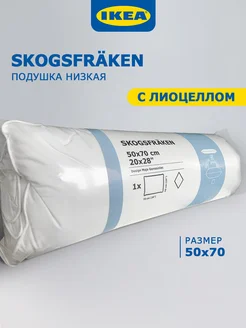 Подушка 50x70 для сна SKOGSFRAKEN low IKEA 246620809 купить за 1 575 ₽ в интернет-магазине Wildberries