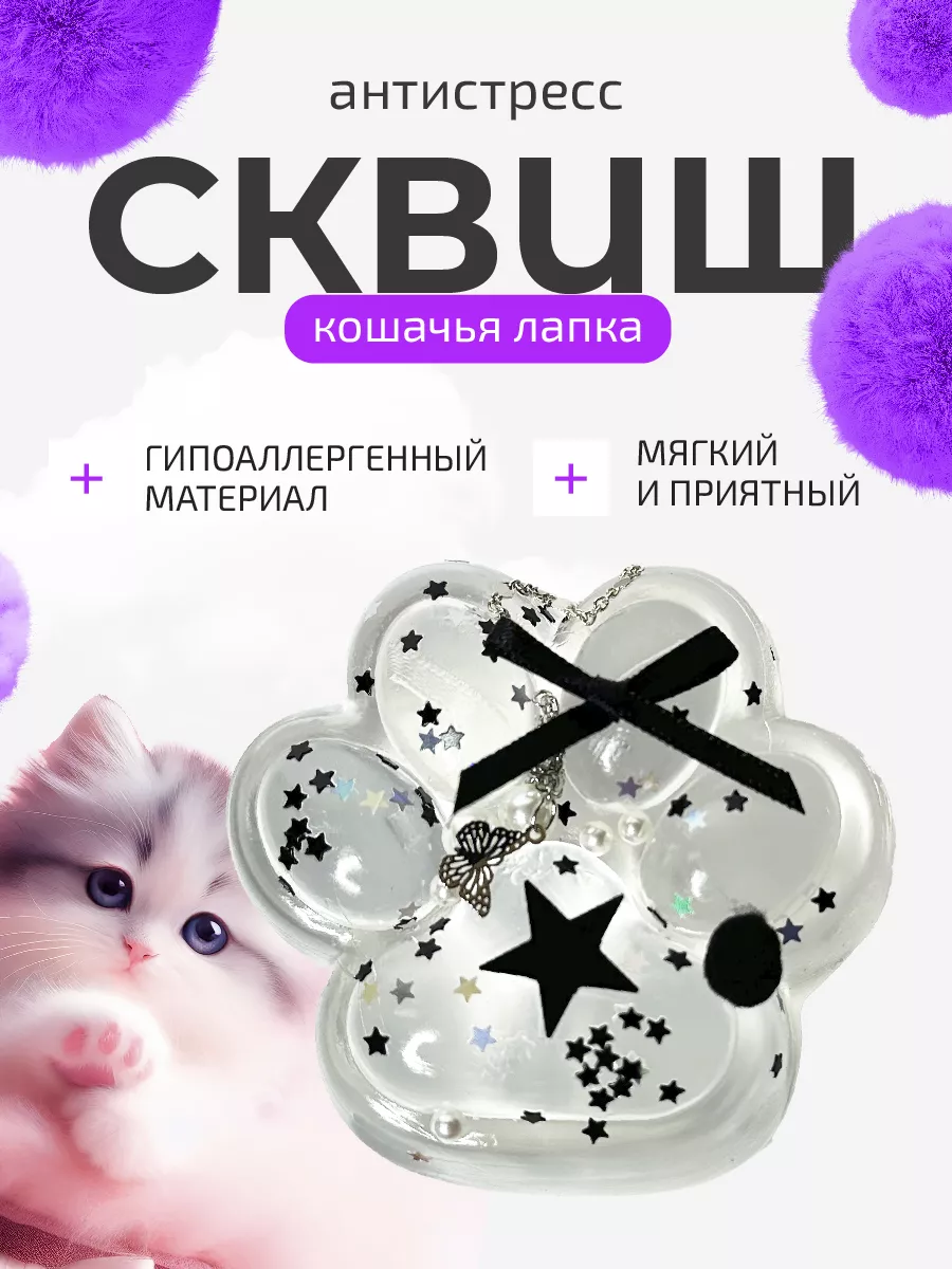 Лапка антистресс сквиш...