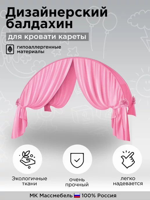 МассМебель Балдахин для Кровати Кареты, розовый