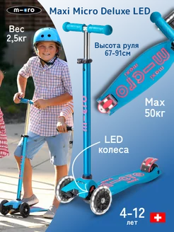 Детский трехколесный самокат Maxi Micro Deluxe LED m-cro 246621910 купить за 16 090 ₽ в интернет-магазине Wildberries