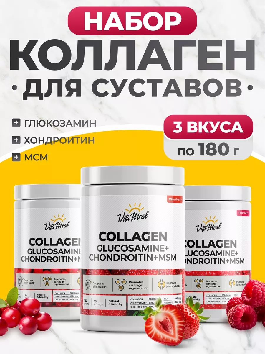 Коллаген для суставов...