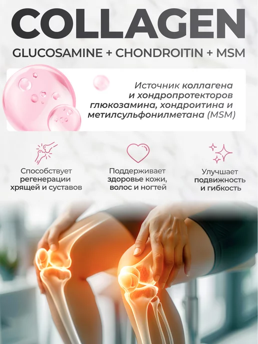 VitaMeal Коллаген для суставов глюкозамин хондроитин msm набор 3 шт, 3 шт, фото 2