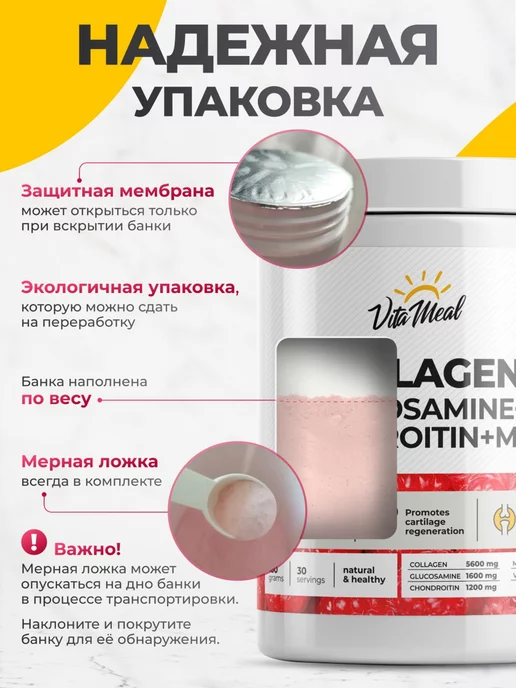VitaMeal Коллаген для суставов глюкозамин хондроитин msm набор 3 шт, 3 шт, фото 6