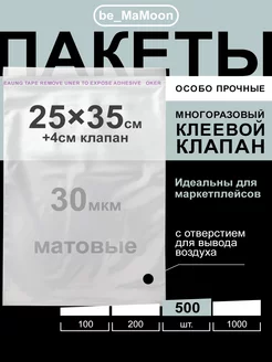 Пакеты с клеевым клапаном 25х35 500шт