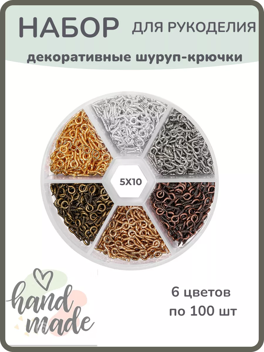 Набор декоративных шурупов для рукоделия