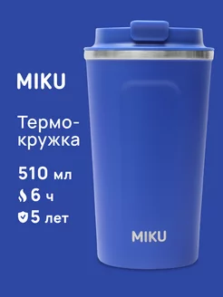 Термокружка MIKU для кофе, чая с собой и в автомобиль 500 мл MIKU 246624038 купить за 1 451 ₽ в интернет-магазине Wildberries