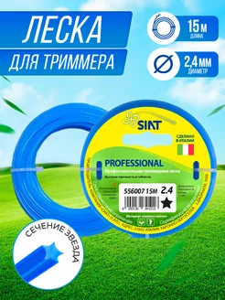 Леска для триммера 2.4мм 15м звезда PROFESSIONAL