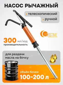 Насос ручной рычажный для ГСМ FORSTIME 246625477 купить за 1 293 ₽ в интернет-магазине Wildberries