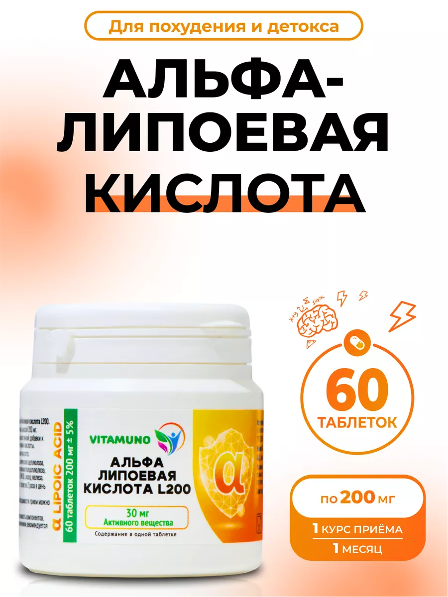 Альфа-липоевая кислота для...