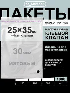 Пакеты с клеевым клапаном 25х35 1000шт