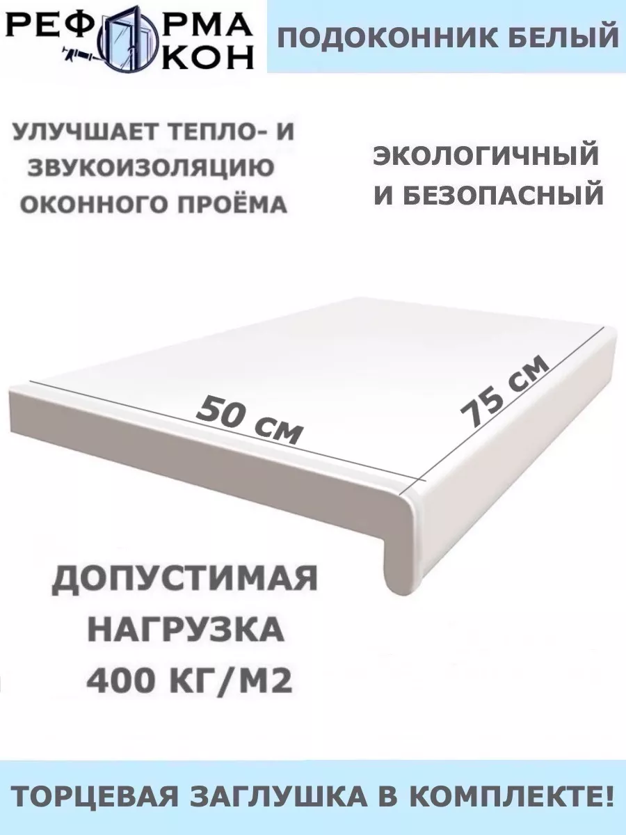 Подоконник ПВХ