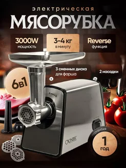 Мясорубка электрическая с насадками для мяса и овощей Cronier 246627098 купить за 6 035 ₽ в интернет-магазине Wildberries