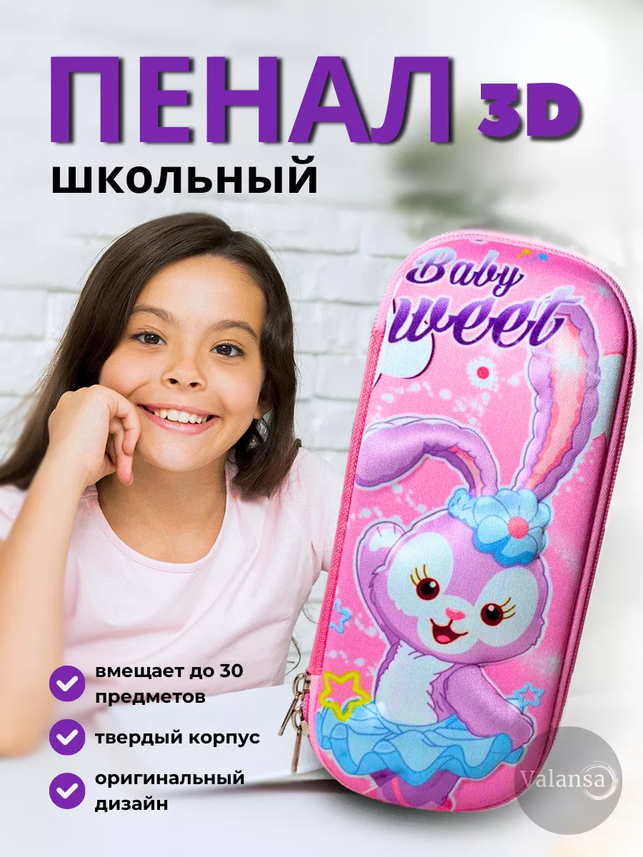 Пенал школьный на молнии 3D...