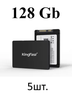 SSD диск накопитель 128 Gb 2,5" (5 шт) KingFast 246627631 купить за 3 977 ₽ в интернет-магазине Wildberries