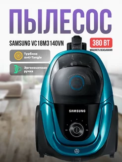 Пылесос с контейнером VC18M3140VN 380 Вт