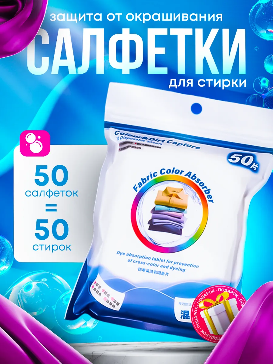 Салфетки ловушка от...