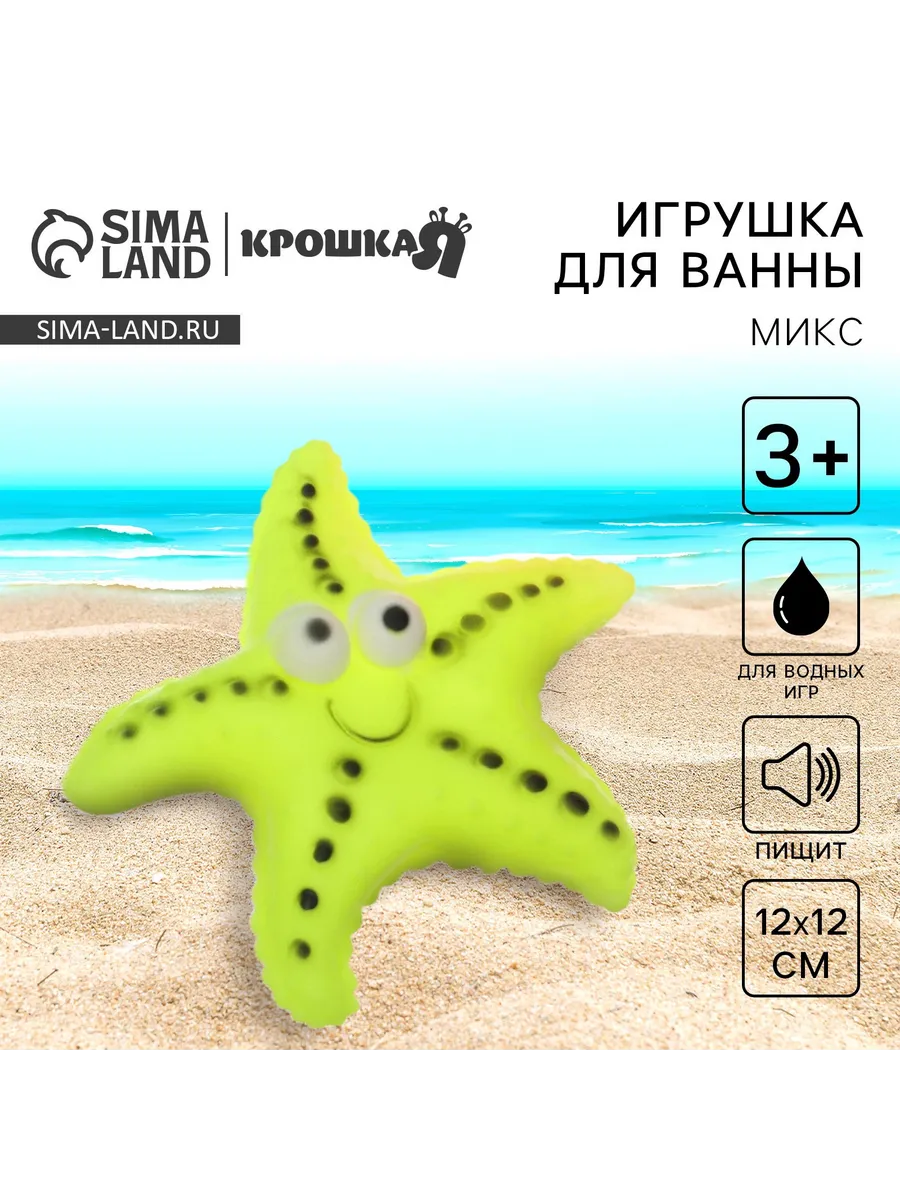 Резиновая игрушка для ванны Морская звезда