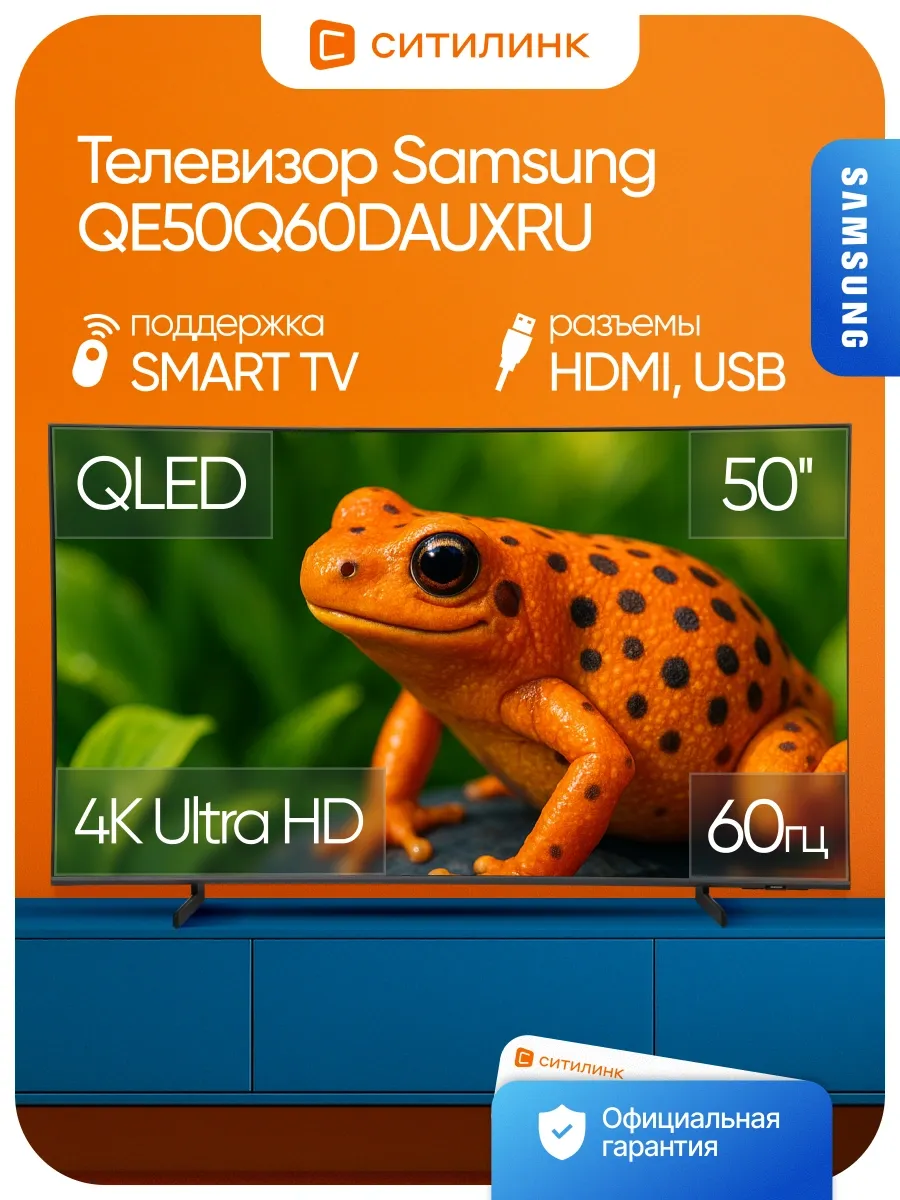Телевизор 50 дюймов смарт 4K QLED QE50Q60DAUXRU Samsung 246633486 купить в интернет‑магазине Wildberries