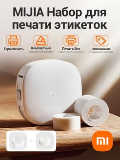 Термопринтер этикеток Mijia Label Printer