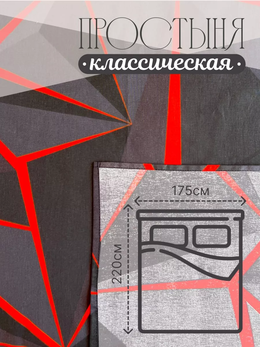 Простынь...