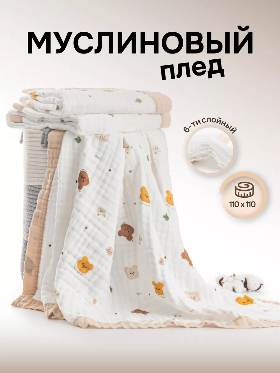 Плед для новорождённых...