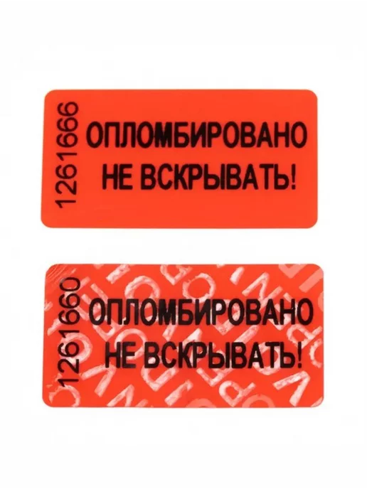 Девайс Пломба-наклейка номерная 35х20 мм (48шт) Красная, 24 шт, фото 3
