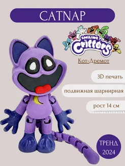 Кэтнэп фигурка Catnap игрушка Кот дремот 3D TECHNOLOGY 246636077 купить за 977 ₽ в интернет-магазине Wildberries