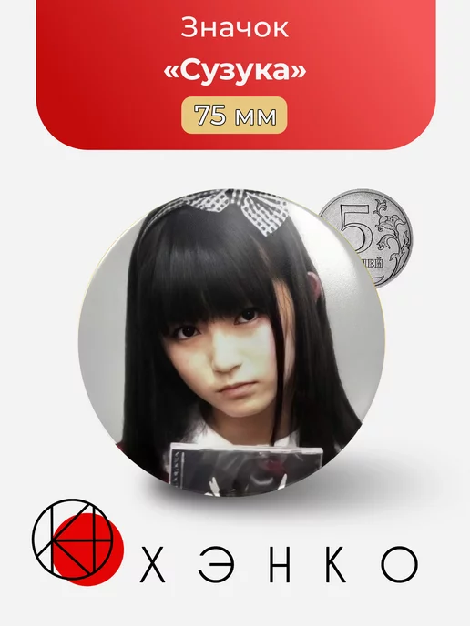 Сузука из babymetal