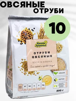 Отруби овсяные, 200 г. х 10 шт. Компас Здоровья