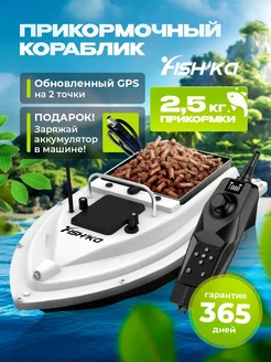 Прикормочный кораблик для рыбалки с GPS белый Fish