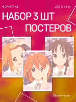 Постеры А3 на стену интерьерные Cutecore - K-on