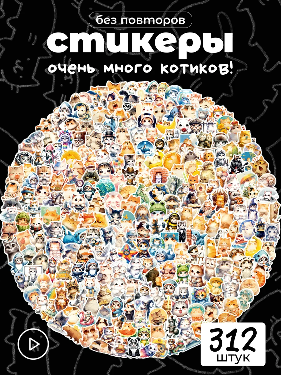 Стикеры на телефон котики...
