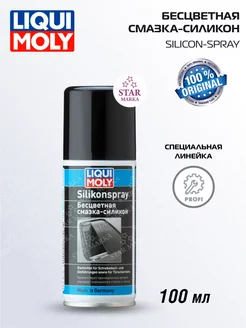 LM 7567 Бесцветная смазка силикон 100мл Liqui Moly 246640298 купить за 590 ₽ в интернет-магазине Wildberries