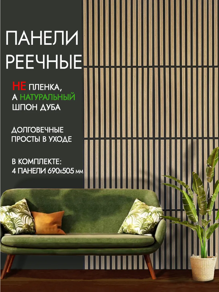 Стеновые панели...