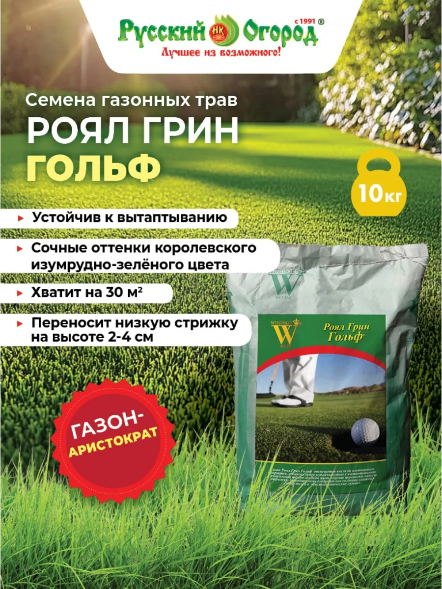 Купить Семена Газона Крым