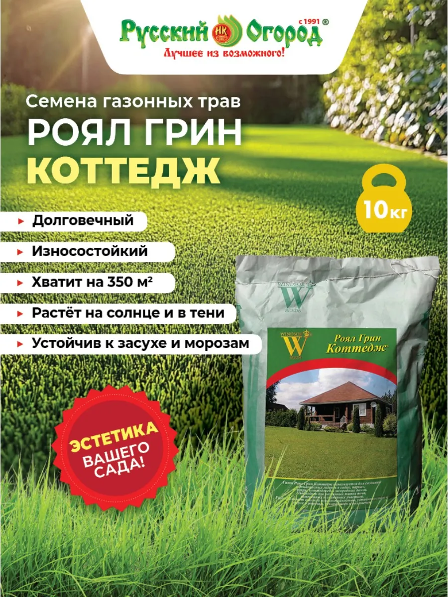 Купить Семена Газона Крым