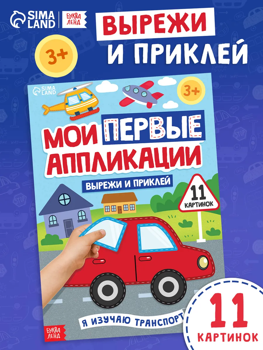 Аппликации