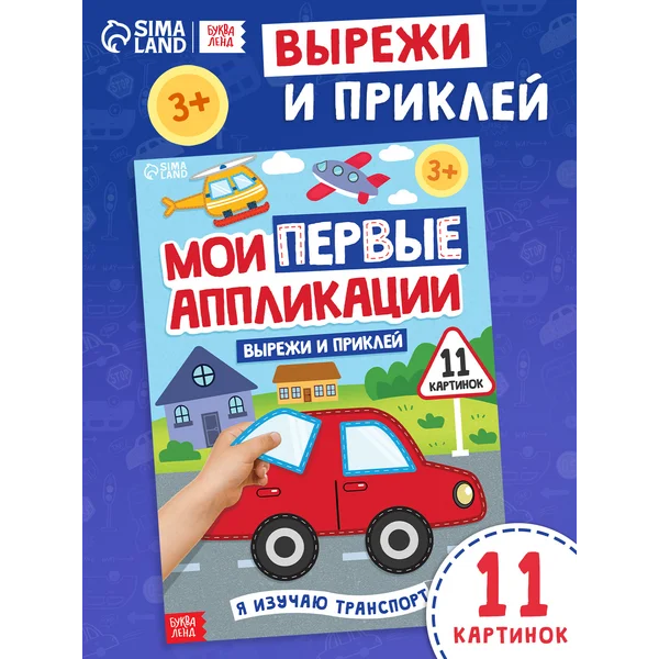 Аппликации