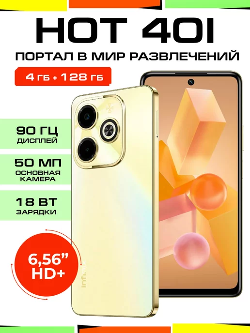 Infinix Hot 40i 4 128 ГБ Ростест