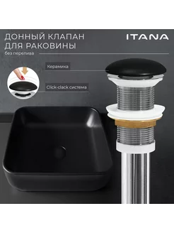 Донный клапан для раковины ITANA black