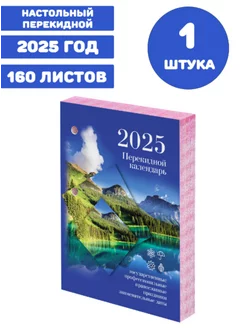 Календарь настольный перекидной на 2025 год, 1 штука STAFF 246642662 купить за 213 ₽ в интернет-магазине Wildberries