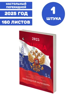 Календарь настольный перекидной на 2025 год, 1 штука STAFF 246642667 купить за 185 ₽ в интернет-магазине Wildberries