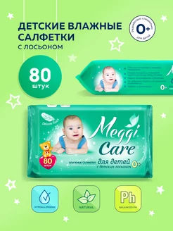 Влажные детские салфетки 0+ 80 шт с детским лосьоном