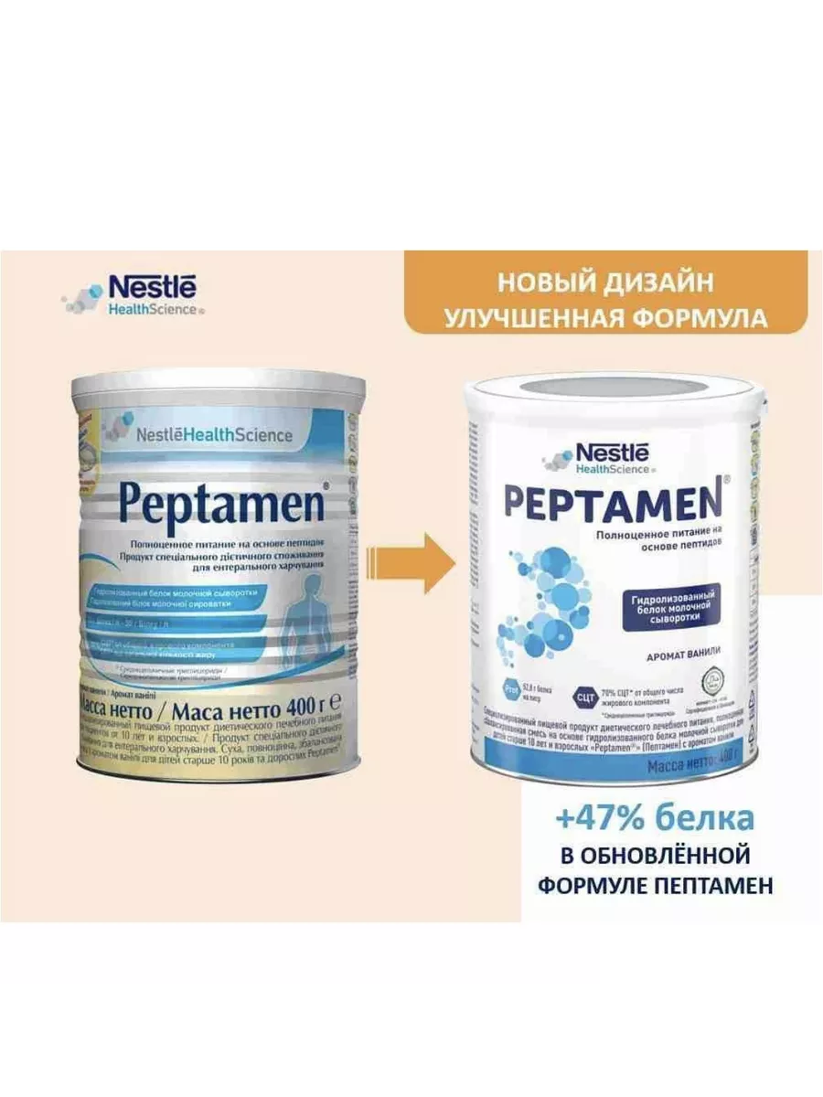 Peptamen для лечебного питания при нарушенной функции ЖКТ
