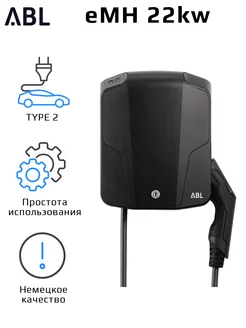 Зарядная станция АBL Wallbox eMH1 (1W2208)