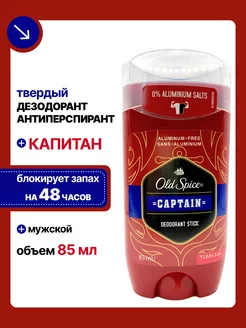 Дезодорант стик Captain 85 гр OLD SPICE 246644271 купить за 403 ₽ в интернет-магазине Wildberries