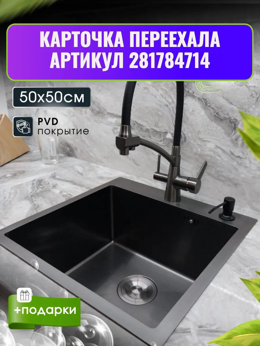 мойка для кухни нержавейка...